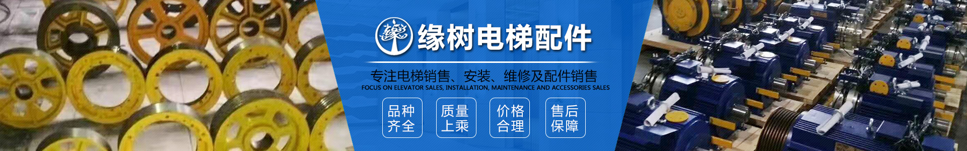 湖南緣樹電梯有限公司_郴州電梯安裝，郴州舊樓電梯加裝，緣樹別墅電梯